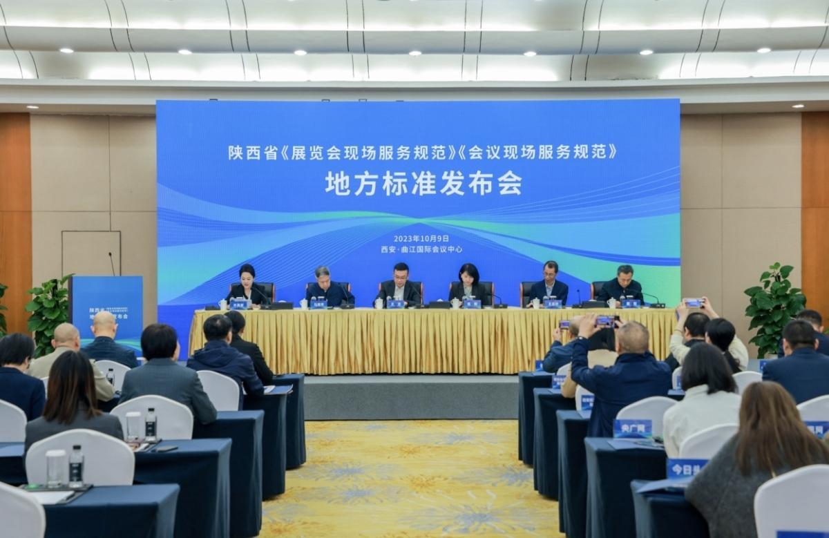 陕西会展业两项服务标准在西安发布 填补陕西省会展业地方标准空白
